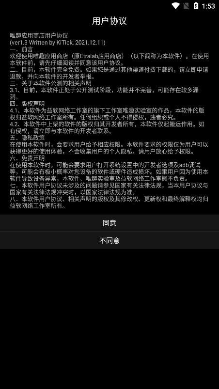 唯趣应用商店app手表安装包  v0.16.0图2