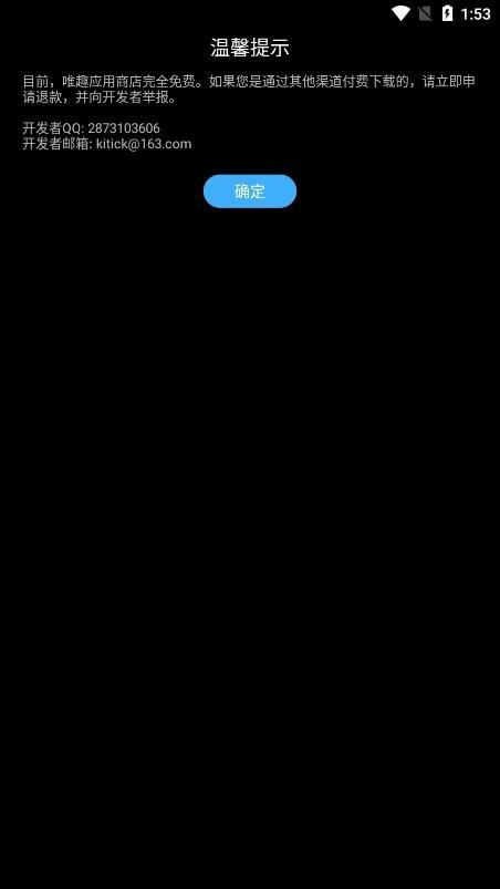 唯趣应用商店app手表安装包  v0.16.0图4