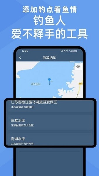 鱼情预报软件破解  v1.2.5图1