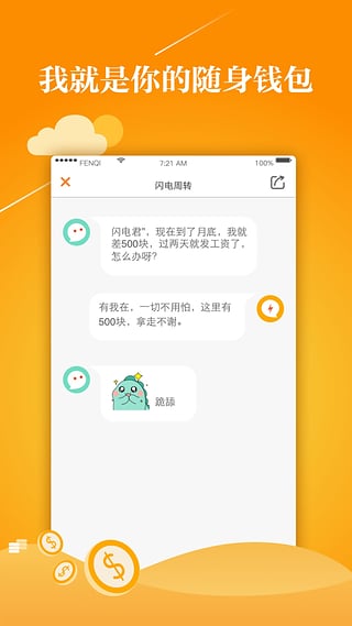 闪电周转app  v1.0.7图1