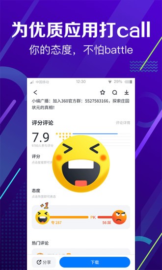 360手机助手app  v10.9.11图4