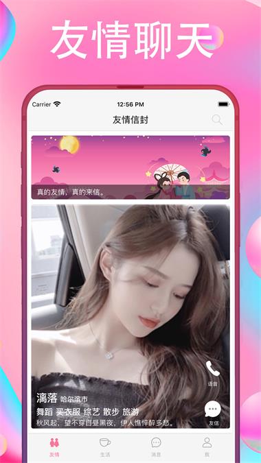 友情信封app  v1.0.1图2