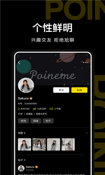 PoineMe手机版  v1.0图3