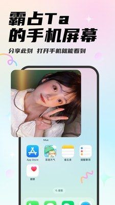 Mua情侣互动最新版  v1.0.0图2