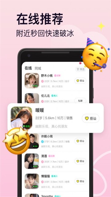 Pinky交友app  v1.0.0图2