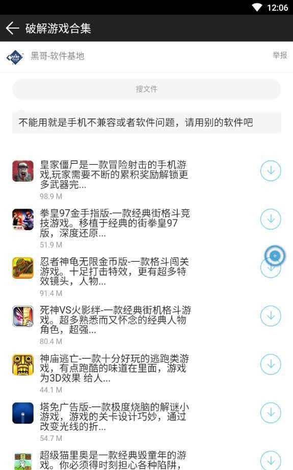 黑哥软件基地app  v1.0.0图3