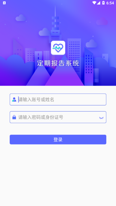 乌兰察布低保定期报告系统APP