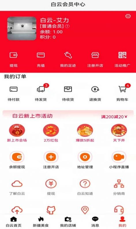 白云app  v1.0图1