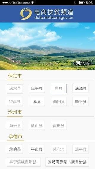 电商扶贫  v1.0.6图3