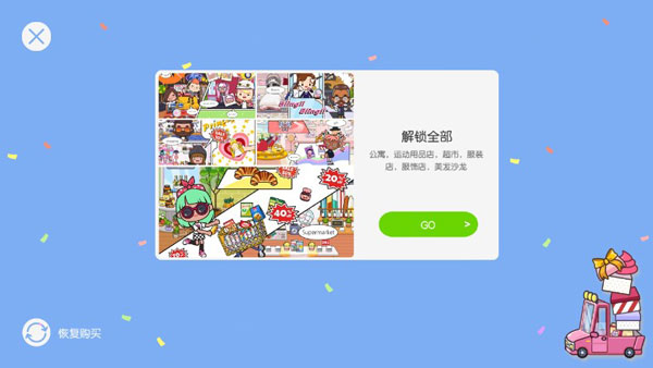 米加小镇洛可可专卖店下载破解版  v1.9图2