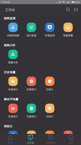 云智能效  v2.3.041702图2