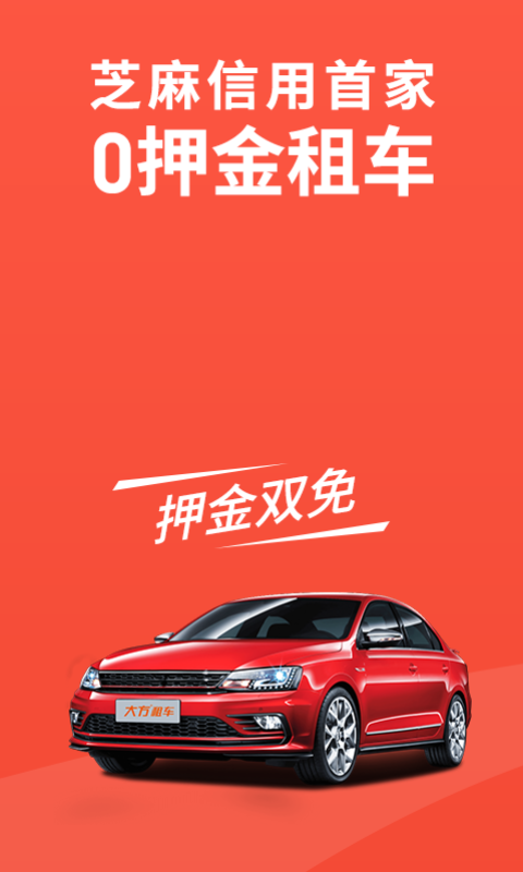 大方租车  v2.1.5图1