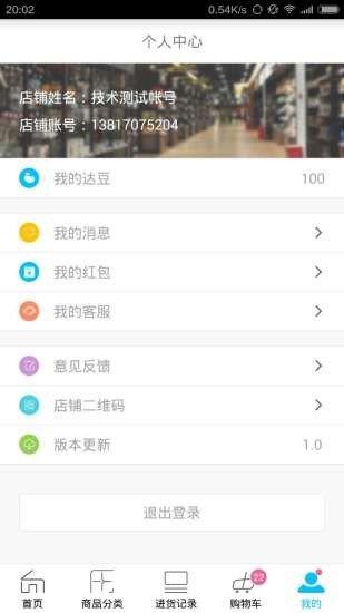 店达商城  v1.2.2图3