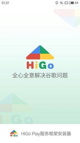 Hi谷歌安装器