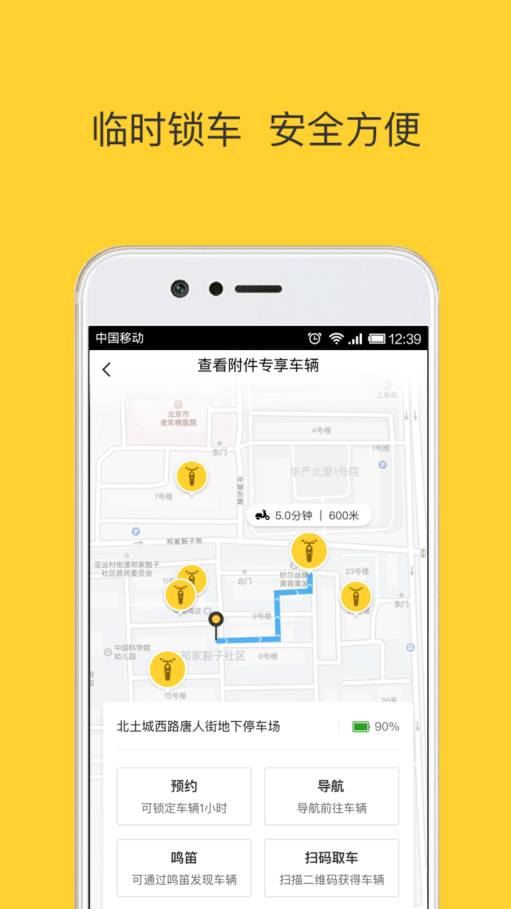 蜜蜂出行  v6.3.11图3