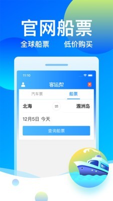 客运帮  v9.2.6图2