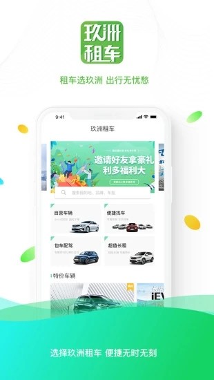 玖洲租车  v1.0.8图3