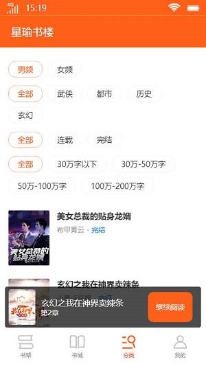 星瑜书楼小说手机版  v1.0.5图2