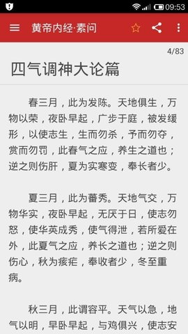 中医宝典书籍  v2.1图3