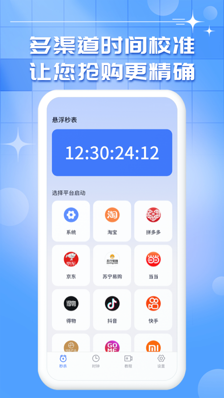 安卓悬浮秒表计时器  v1.0.9图4