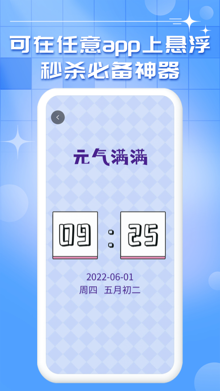 安卓悬浮秒表计时器  v1.0.9图2