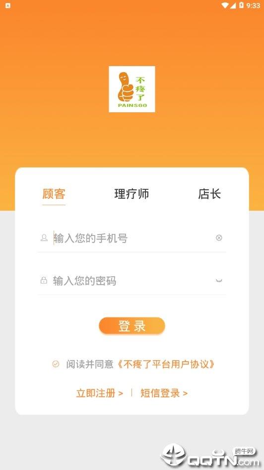 不疼了  v1.0图2