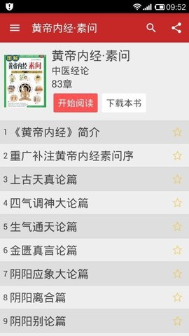 中医宝典书籍  v2.1图1