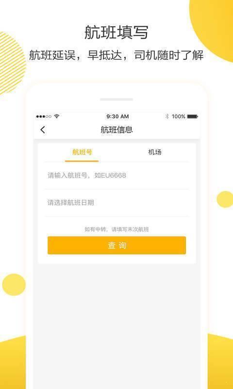 深驾出行  v1.0.0图2