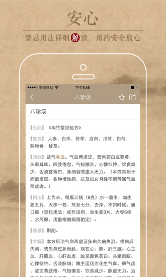 中医识方手机版  v1.4.1图1