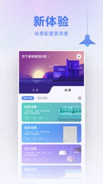 小Biu智家  v6.3.4图2