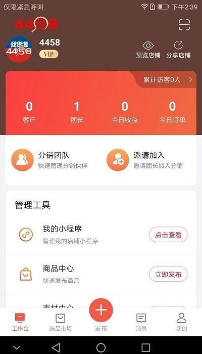 4458货源网  v1.2.10图1