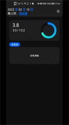 华为一课表下载  v1.3.0.0图1