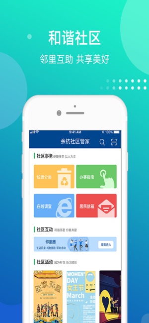 余杭社区管家  v1.0.0图3