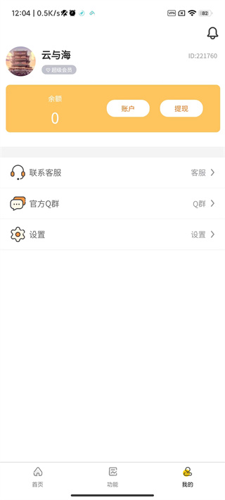 画质怪兽免费版不需要会员  v2.2.1图3