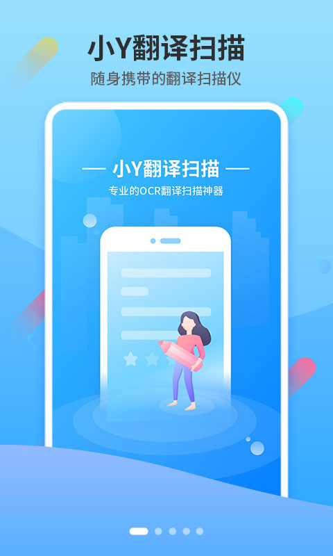 小Y扫描翻译王  v4.0图1