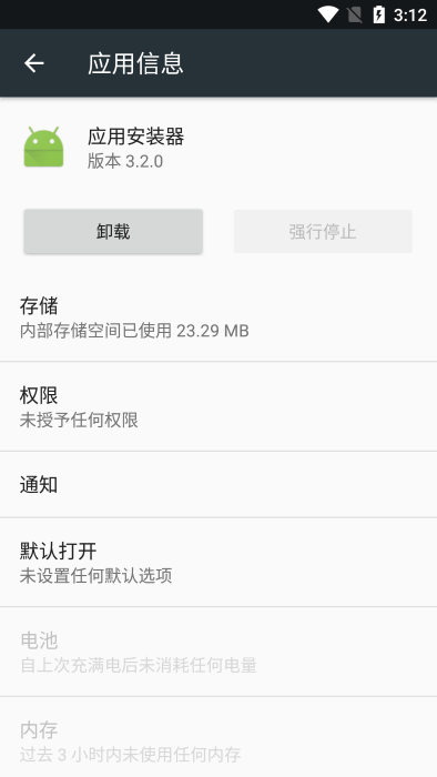 应用安装器直装版  v3.2.0图2