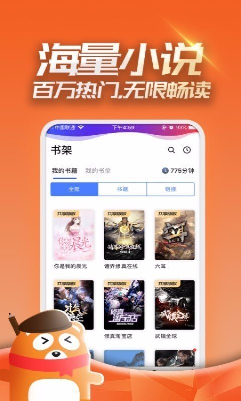 连载神器  v4.2.3图2