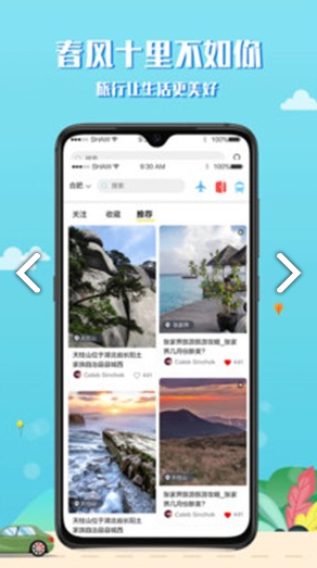 趣秀旅行  v1.0.1图3