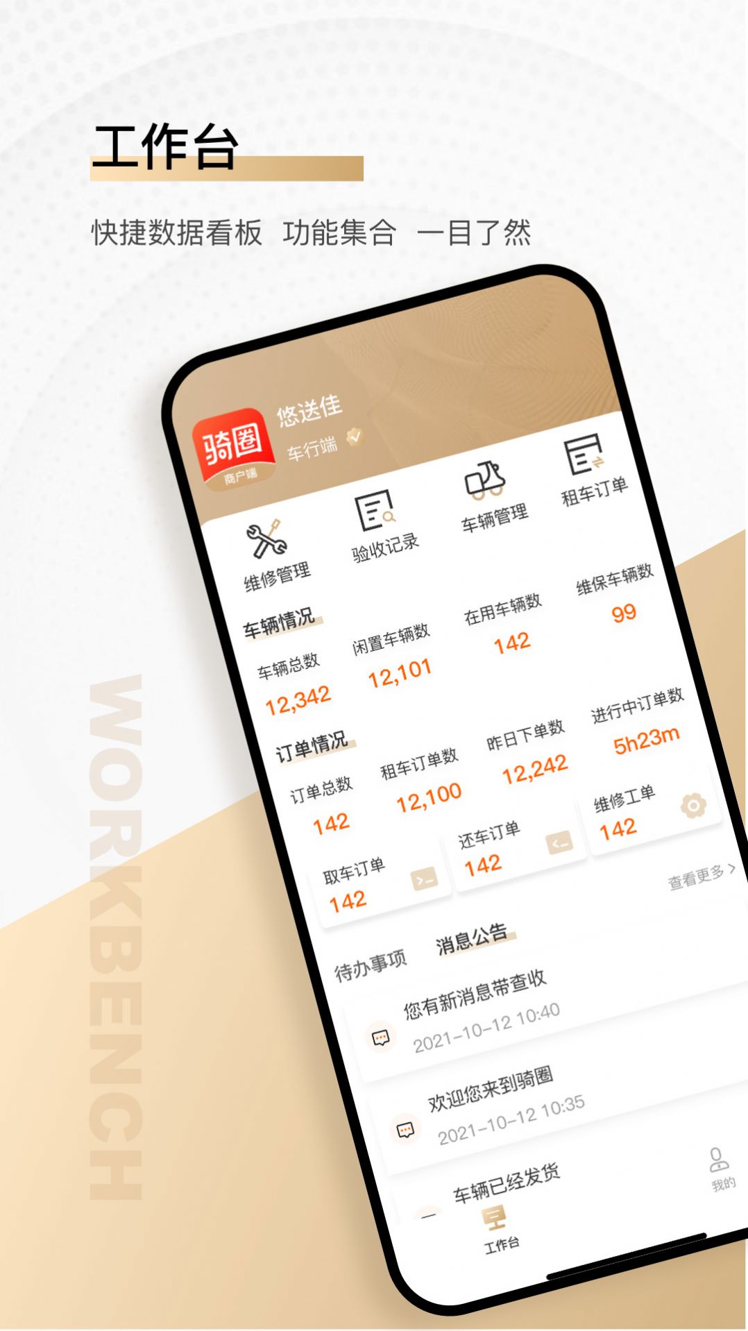 骑圈商户端  v1.3.9图3