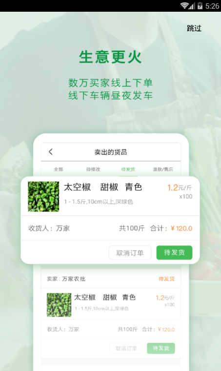 万家农批  v1.0.0图2