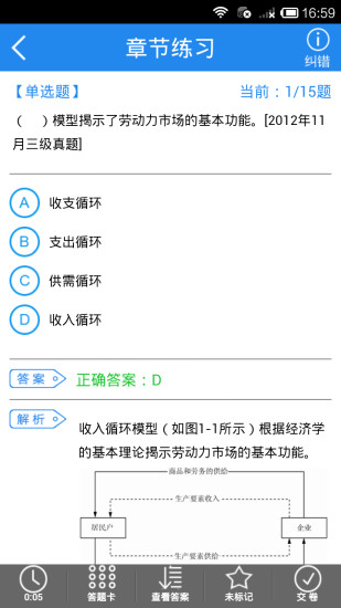 人力资源四级题库  v1.0图1