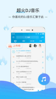 DJ音乐库免费版  v2.9.7图1