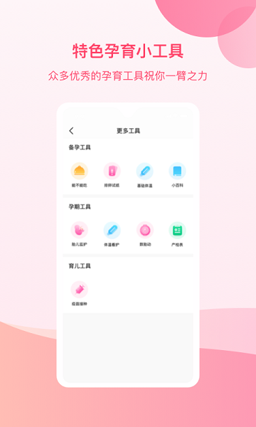 孕e家  v3.4.1图3