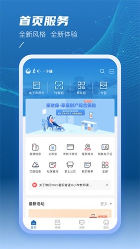 泰州一卡通APP