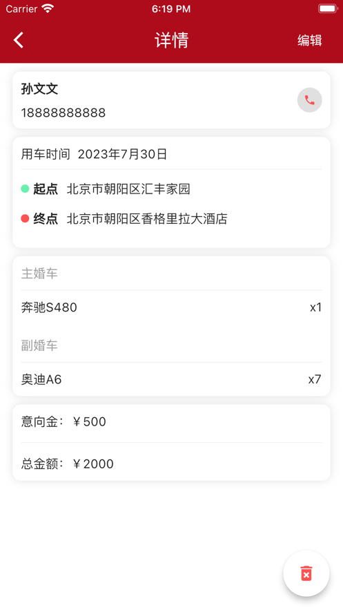 婚车租用小管家下载  v1.0图2