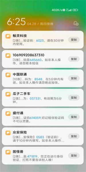 超级短信压力测试  v4.0图3