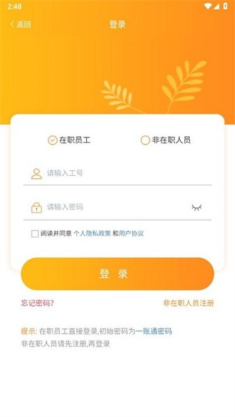 富士康i好办最新版本  v1.1.7图2