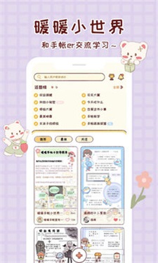 小麻薯电子手帐免费  v1.1.0图1