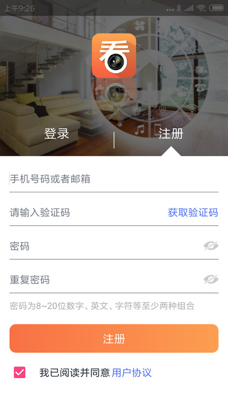 看护家摄像头  v4.4.3图1