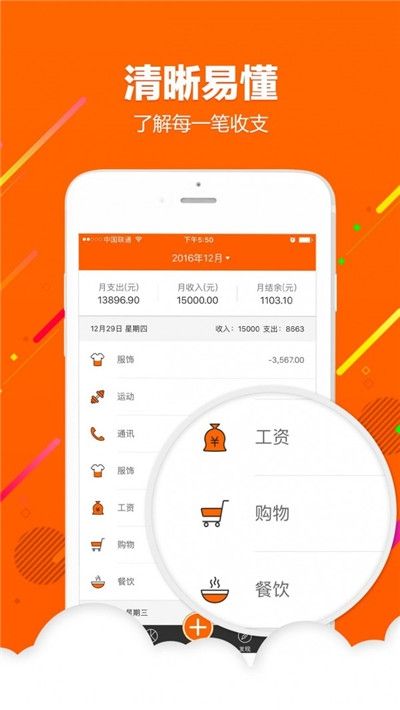 笔笔记账  v6.0.0图1